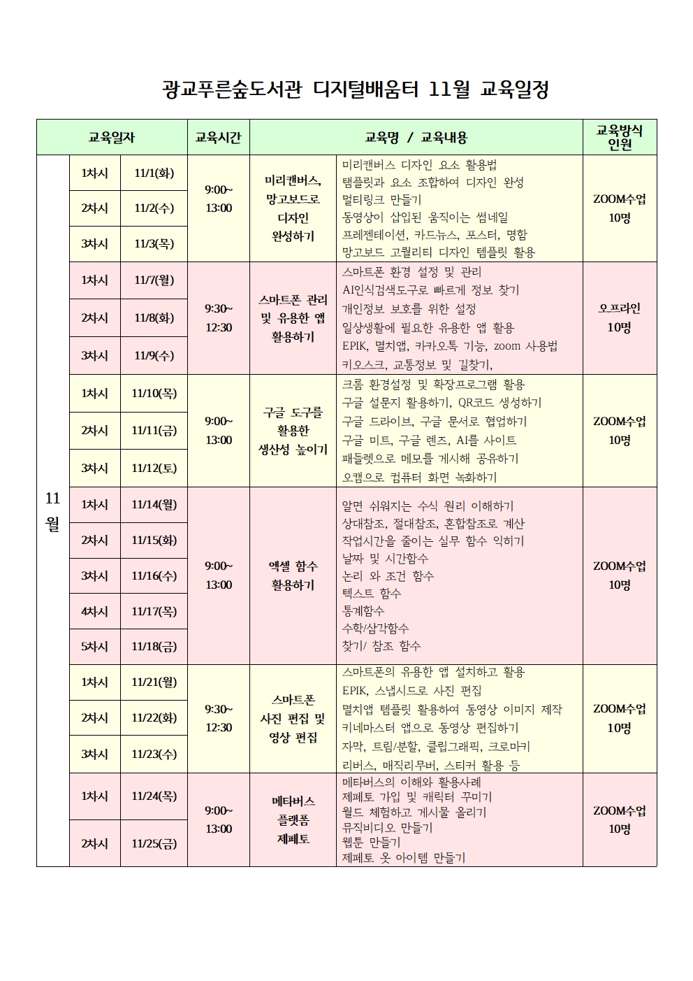 광교푸른숲도서관11월교육일정.jpg